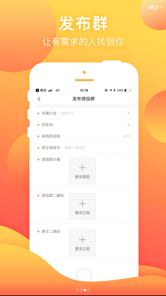 群神器app