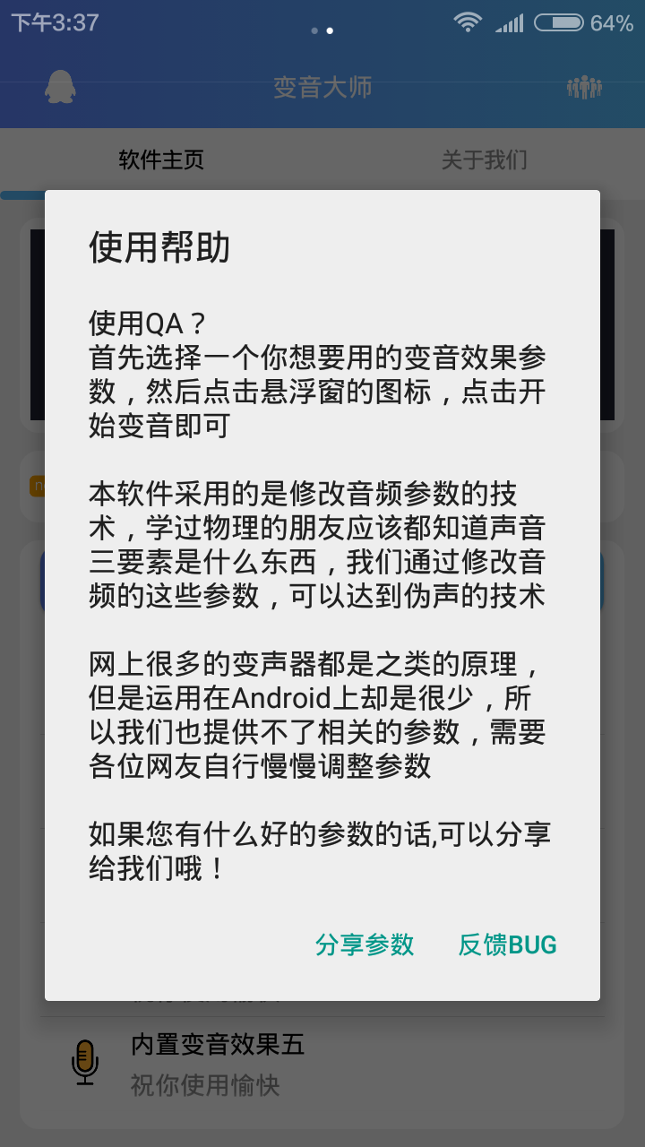 手机qq变音大师appAPP