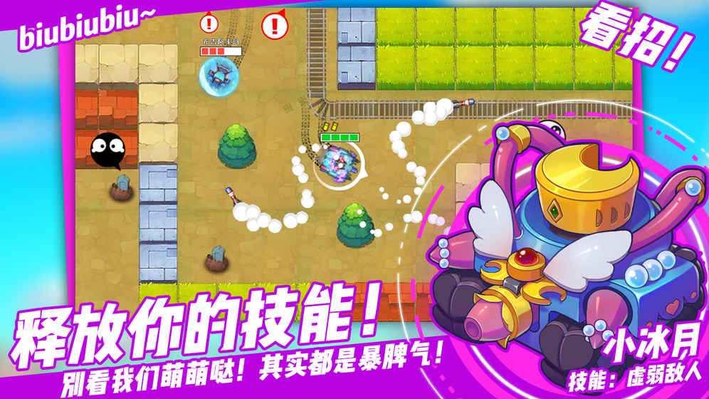 超次元坦克APP