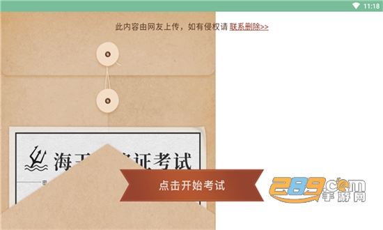 海王资格证考试app下载2022最新版v1.0安卓版