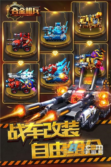 合金机兵最新版v2.3.15