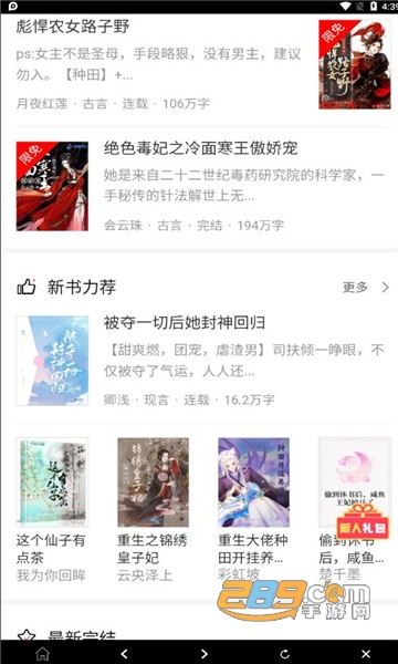 潇湘书院极速版下载2022最新版v1.0手机版