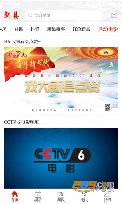 云上新县客户端下载2022最新版