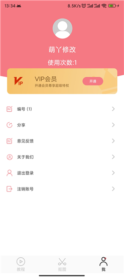 Ai智能抠图软件会员解锁无限次数版