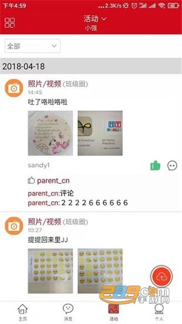 Seasons Home(华威集团四季幼儿园家长端)v1.0.8安卓版