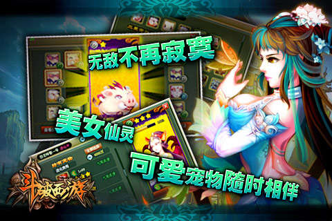 斗破西游app