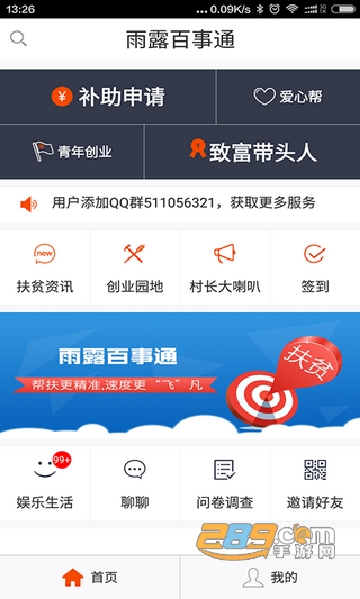 雨露百事通app下载2022最新版v3.1.4最新官方安卓版