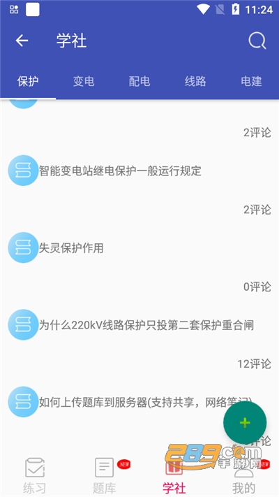 电力安规题库app下载2022版v5.0.3安卓版