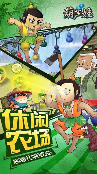 葫芦娃冲冲冲APP
