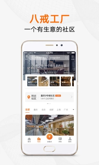 猪八戒app