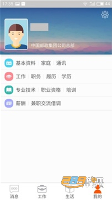 邮政员工自助手机端app安卓最新版v2.08.1781安卓版