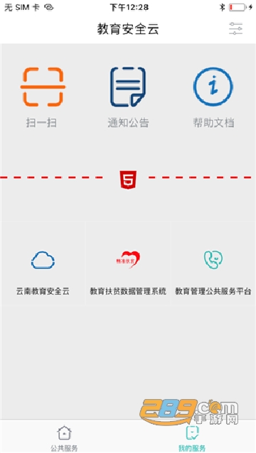 2025云南教育云统一认证登录app最新版本v1.0.8官方安卓最新版