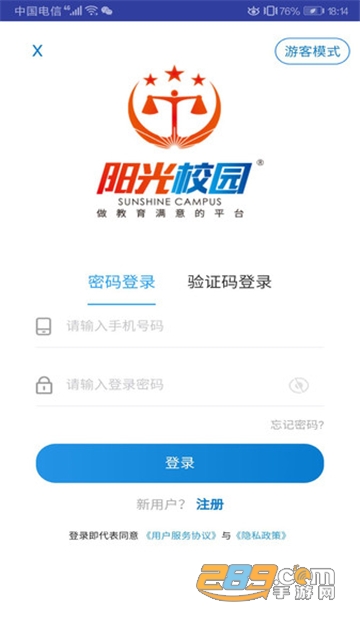 阳光校园智慧教育APP最新官方版v3.3.0最新安卓版