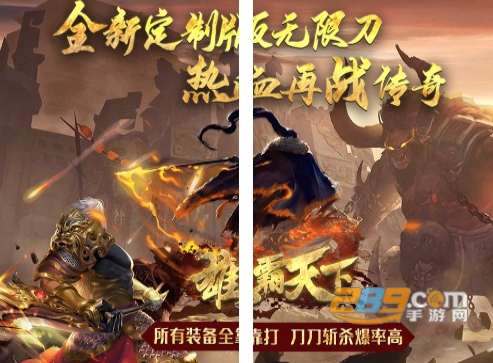 雄霸天下BT版定制无限刀