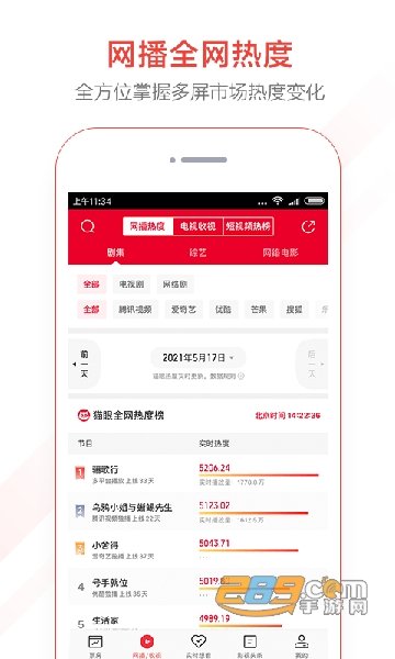 猫眼专业版app官方下载最新版v6.5.0安卓版