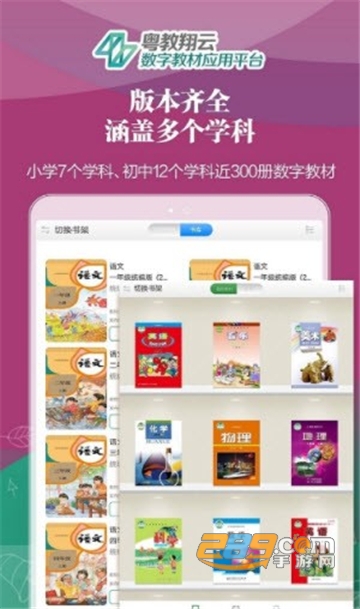 粤教翔云数字教材应用平台2.0最新版