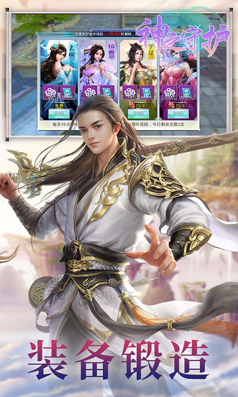 神之守护app