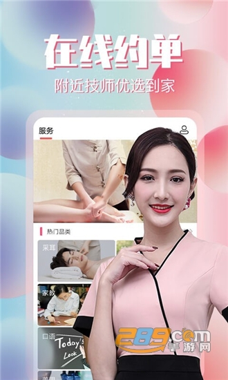 约单app上门服务软件