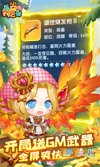 指尖炮弹福利版送GM武器