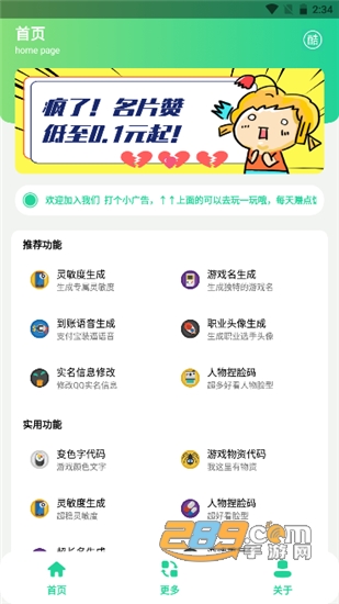 酷玩魔盒游戏工具v1.0安卓版