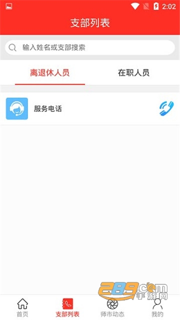 兵团老干部e时代app官方2022最新版v1.2.2安卓版