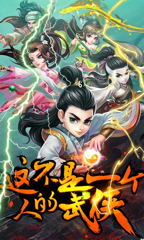 金庸群英传app