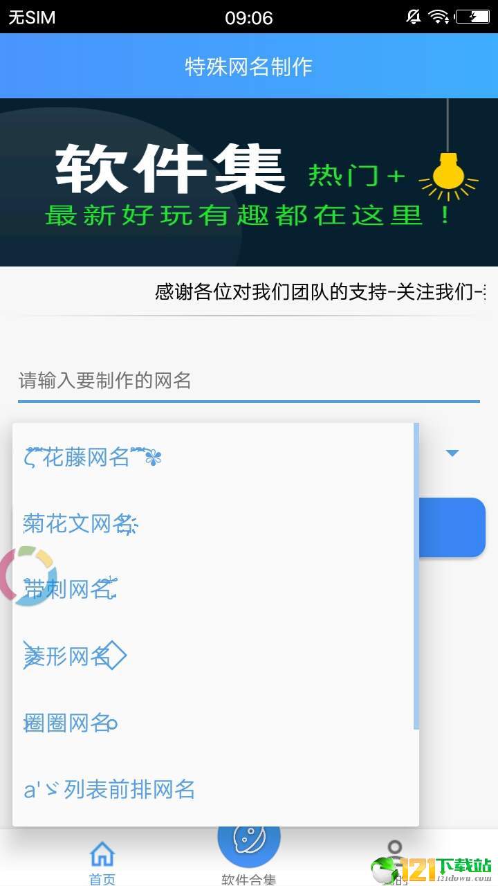 特殊网名制作APP