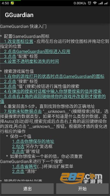 gameguardian修改器免root框架中文版v6.0.30中文版