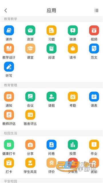 中移智慧校园学生版人脸识别app最新版v3.9.1最新版