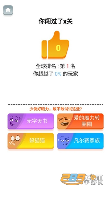 我眼神贼溜休闲版v1.0