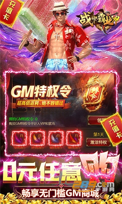 战神霸业GM福利版送万充v1.0.0官方版