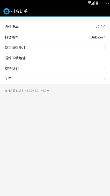 抖音插件app