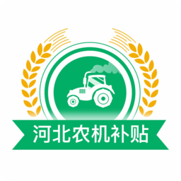 河北农机补贴查询系统手机app最新版本v1.4.3最新安卓版