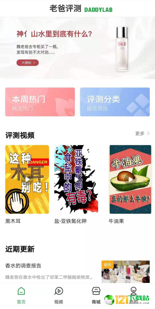 老爸评测APP