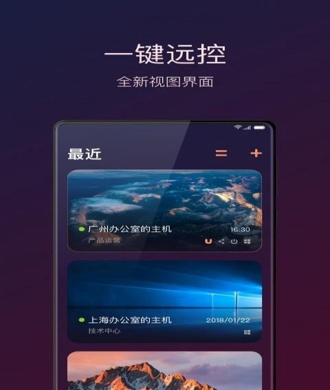 向日葵远程控制APP