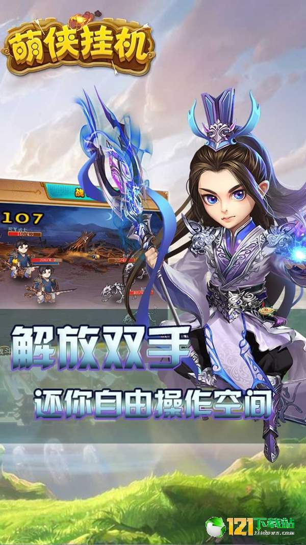 萌侠Q传BT版app