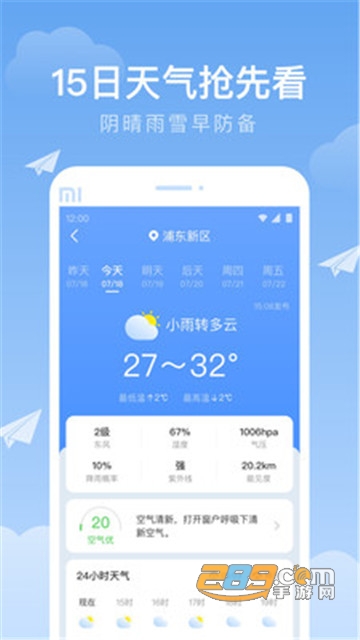 时雨天气appv1.0.0