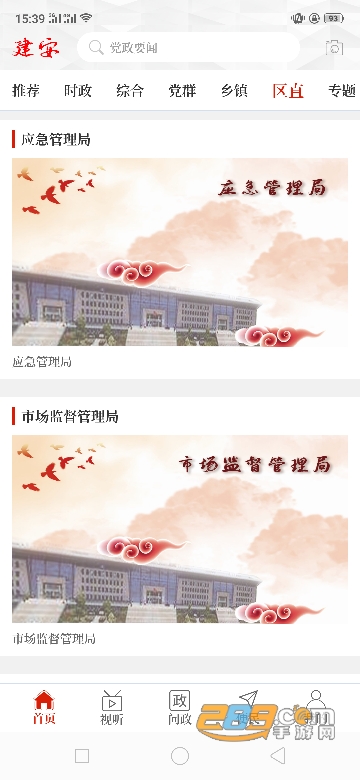 云上建安客户端app最新版v2.5.1安卓版