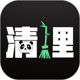 熊猫手机清理大师APP