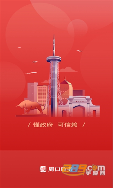 周口政务服务app下载2022最新版v1.2.4.190官方版