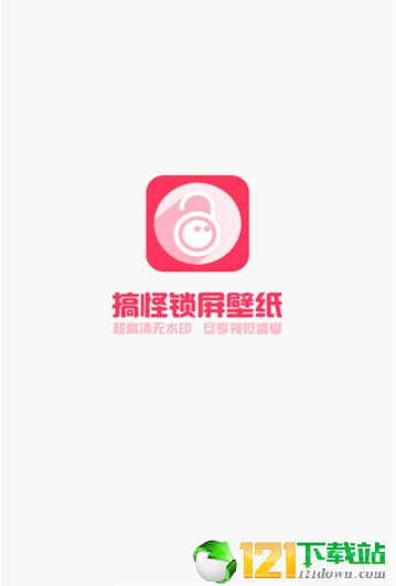搞怪锁屏app
