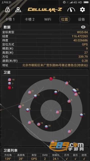 cellular z软件安卓最新版v7.1.9最新版