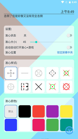 手游准心软件下载最新版v1.0.0官方版