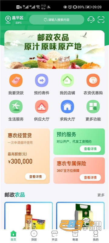 中邮惠农实名认证官方2022最新版v2.0.1官方版