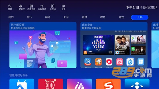 乐家市场tv版下载2022最新版v1.1.5安卓版