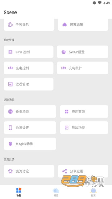 骁龙工具箱4免root最新本