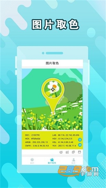 实时取色器app下载2022最新版v3.8安卓版