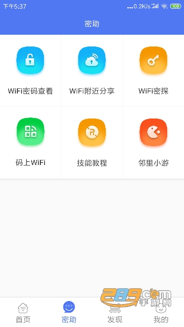 2022邻里wifi密码免root新版本