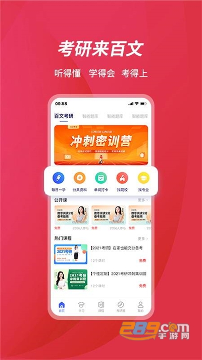 百文考研app下载2022官方版v2.0.3安卓版