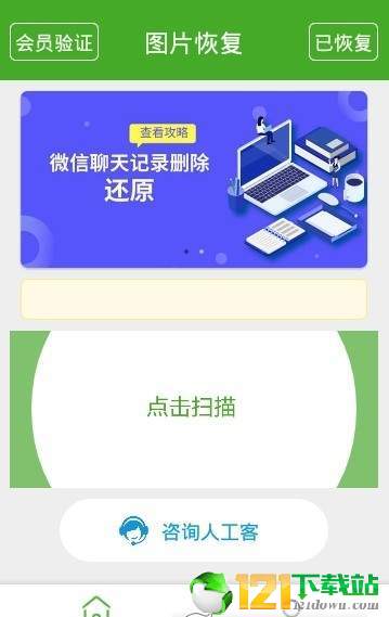 图片恢复精灵APP